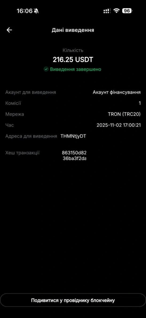 Пруф выплаты 4