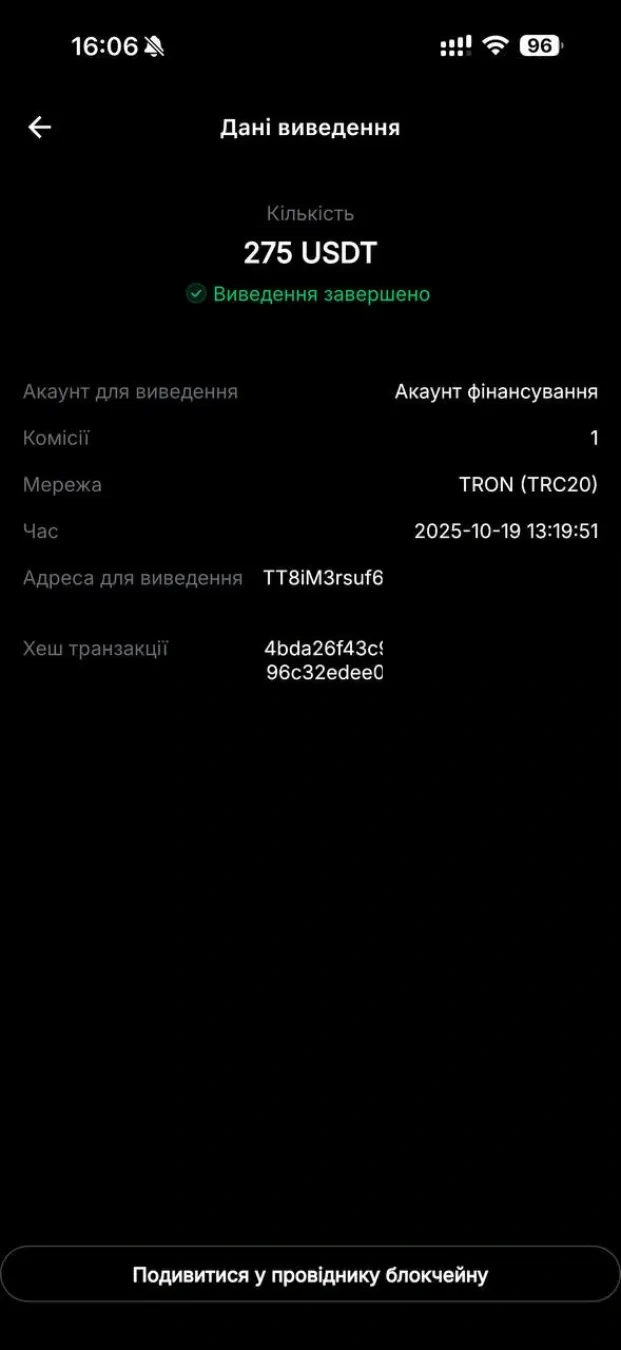 Пруф выплаты 6